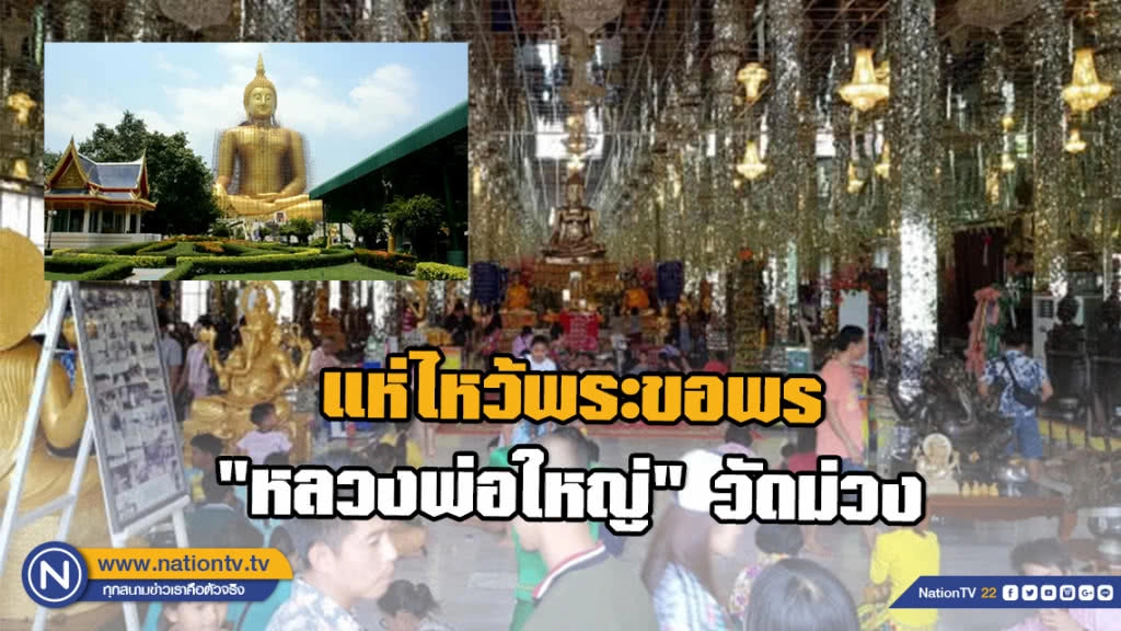 แห่ไหว้พระขอพร "หลวงพ่อใหญ่" วัดม่วง แห่ไหว้พระขอพร "หลวงพ่อใหญ่" วัดม่วง