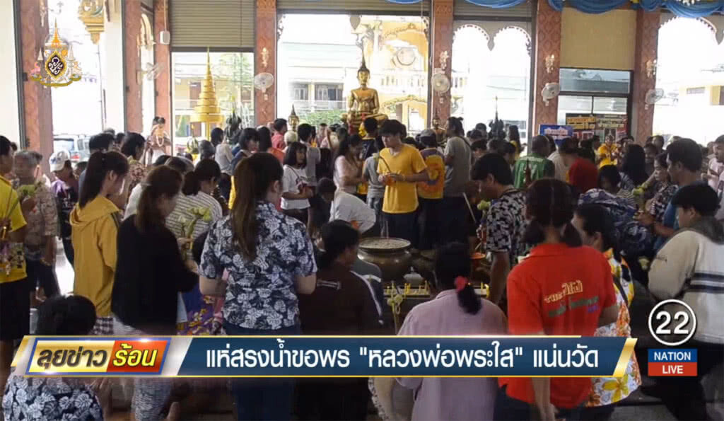 แห่สรงน้ำขอพร "หลวงพ่อพระใส" แน่นวัด แห่สรงน้ำขอพร "หลวงพ่อพระใส" แน่นวัด
