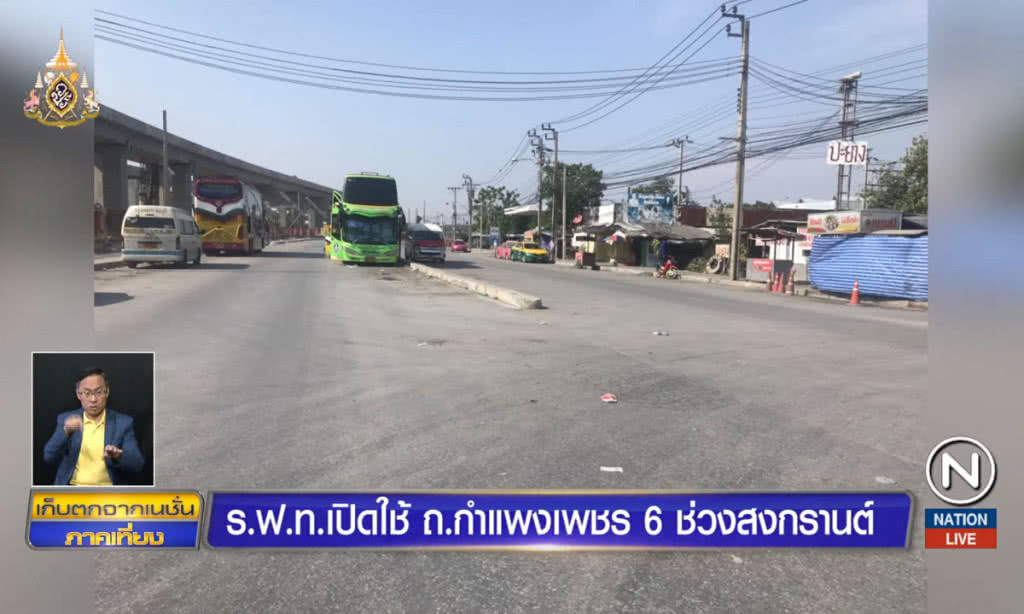 ร.ฟ.ท.เปิดใช้ถนนกําแพงเพชร 6 อำนวยความสะดวกช่วงสงกรานต์ ร.ฟ.ท.เปิดใช้ถนนกําแพงเพชร 6 อำนวยความสะดวกช่วงสงกรานต์
