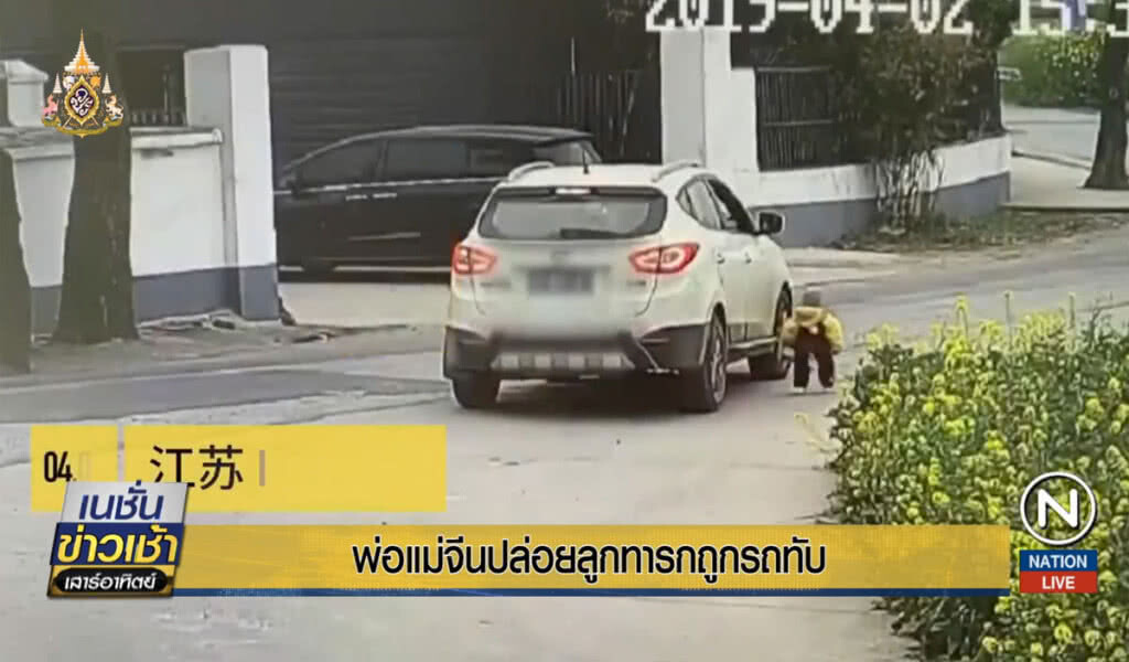 พ่อแม่จีนปล่อยลูกวัยทารกถูกรถทับ พ่อแม่จีนปล่อยลูกวัยทารกถูกรถทับ