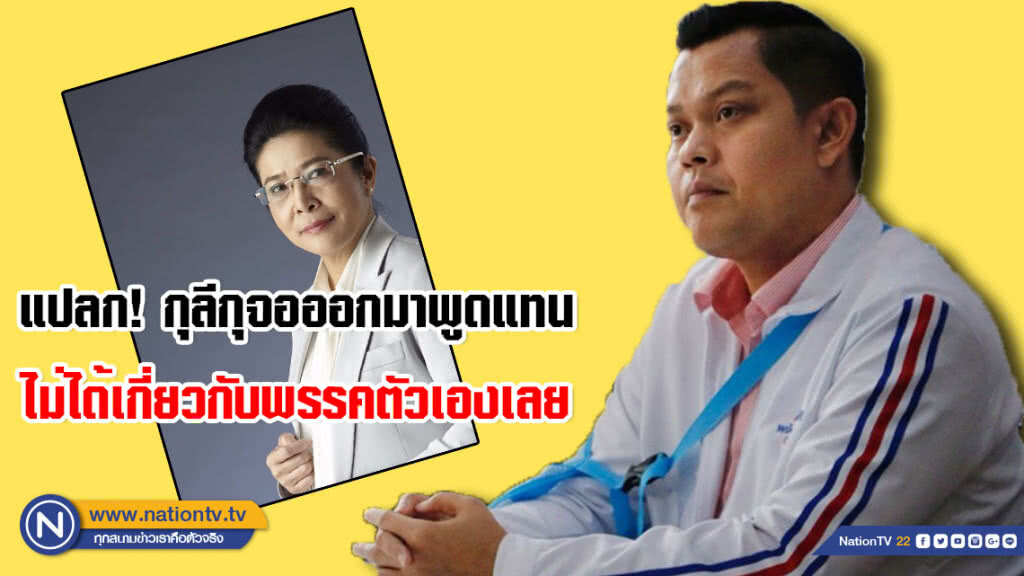 "ธนกร" ชี้! น่าแปลก "หญิงหน่อย" กระสับกระส่ายมากกว่า #มิ่งขวัญ ซะอีก