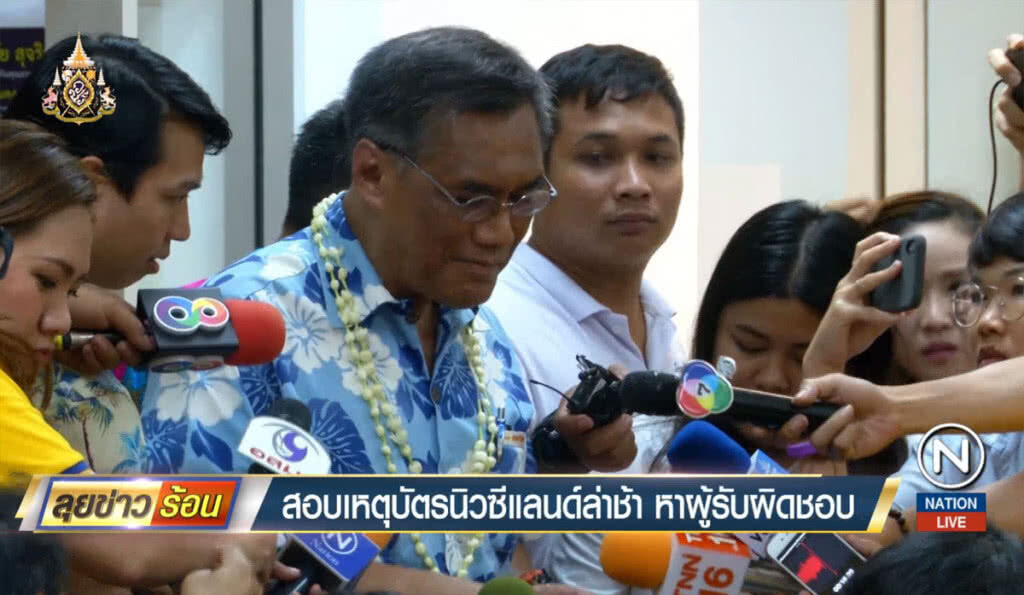 สอบเหตุบัตรนิวซีแลนด์ล่าช้า หาผู้รับผิดชอบ สอบเหตุบัตรนิวซีแลนด์ล่าช้า หาผู้รับผิดชอบ
