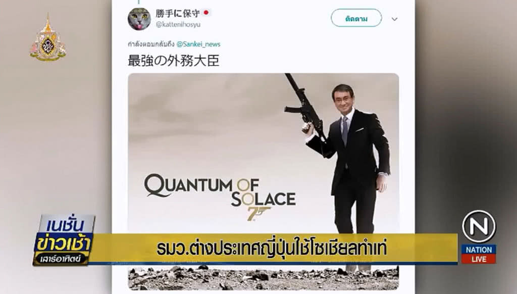 รมว.ต่างประเทศญี่ปุ่น ใช้โซเชียลทำเท่ รมว.ต่างประเทศญี่ปุ่น ใช้โซเชียลทำเท่