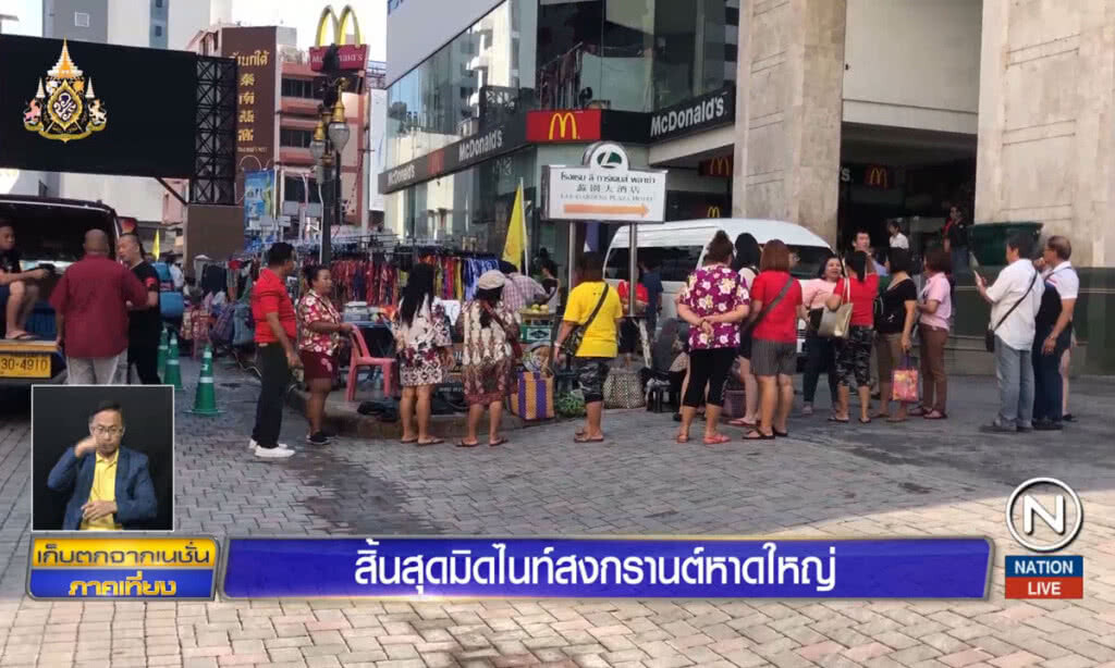 สิ้นสุดมิดไนท์สงกรานต์หาดใหญ่