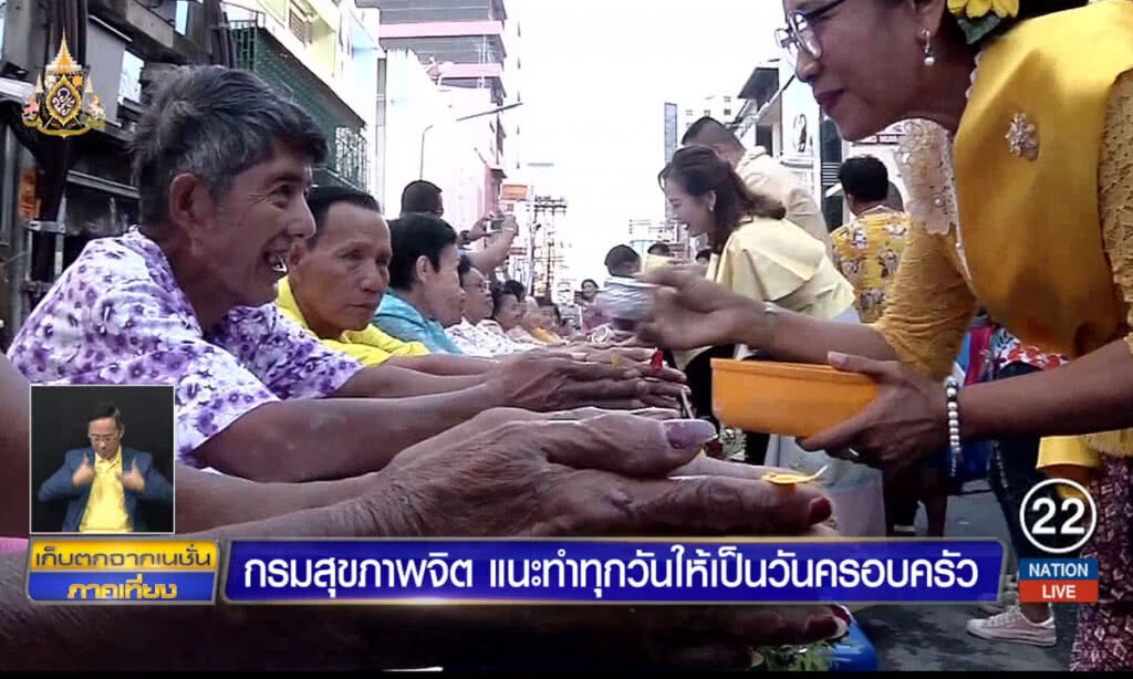 กรมสุขภาพจิต แนะนำทุกวันให้เป็นวันครอบครัว