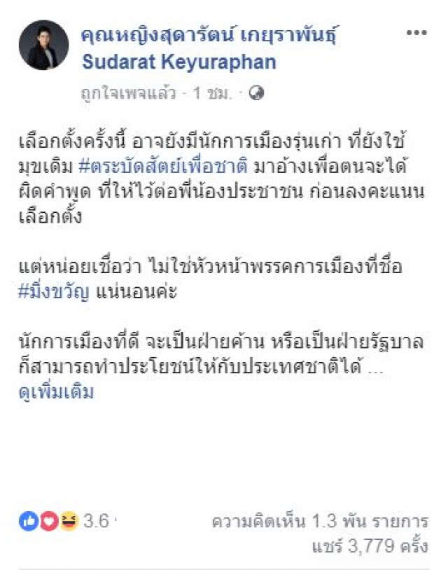 "ธนกร" จวก "หญิงหน่อย-ภูมิธรรม" กุลีกุจอตอบแทน‘มิ่งขวัญ’