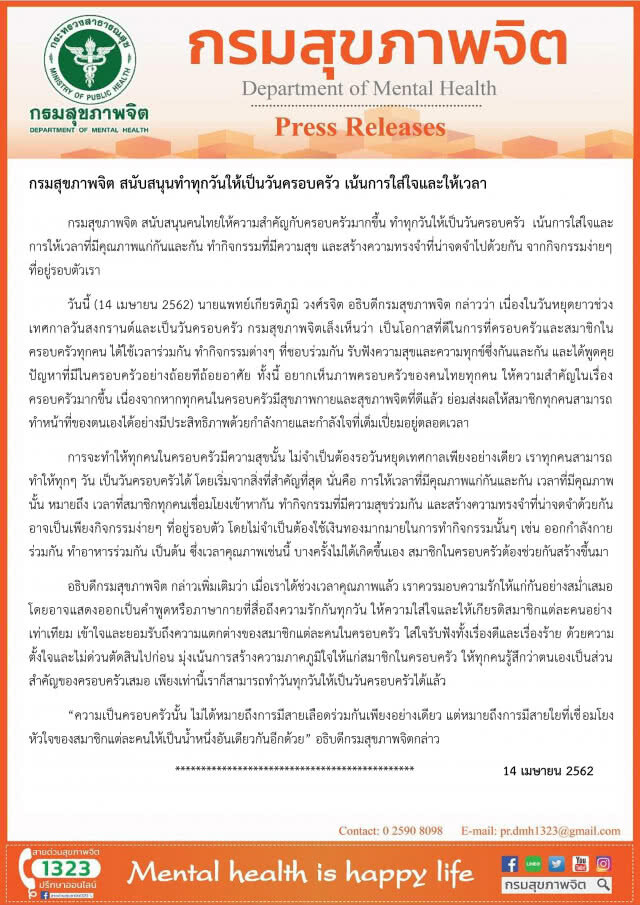 กรมสุขภาพจิต สนับสนุนทำทุกวันให้เป็นวันครอบครัว เน้นการใส่ใจและให้เวลา