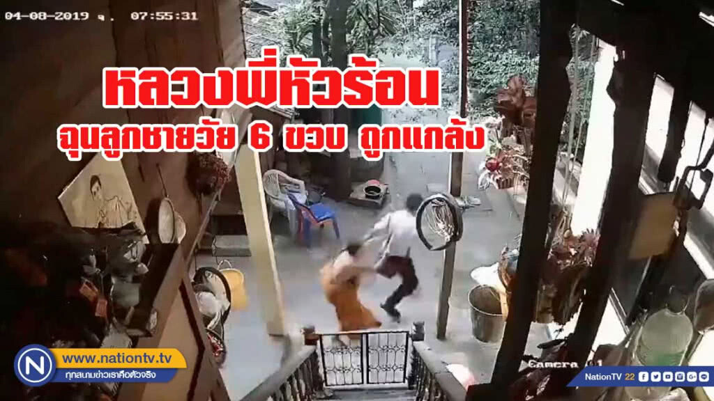 พระ!! กระทืบชายพิการสมอง อ่วม !! พระ!! กระทืบชายพิการสมอง อ่วม !!