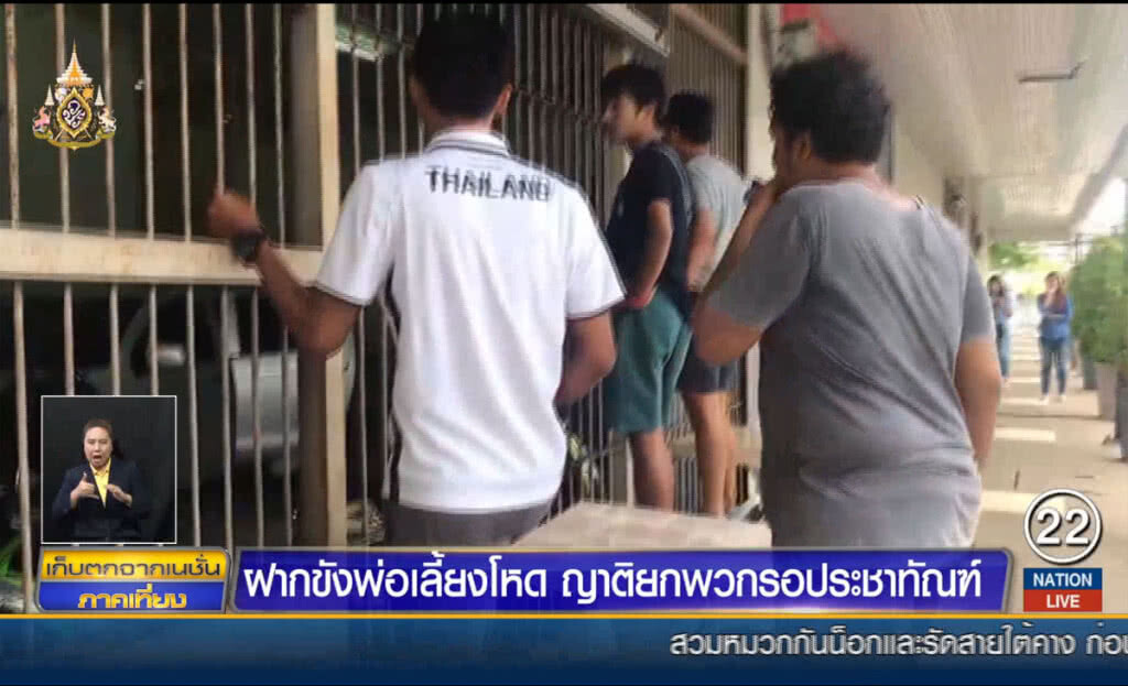 ฝากขังพ่อเลี้ยงโหด ญาติยกพวกรอประชาทัณฑ์