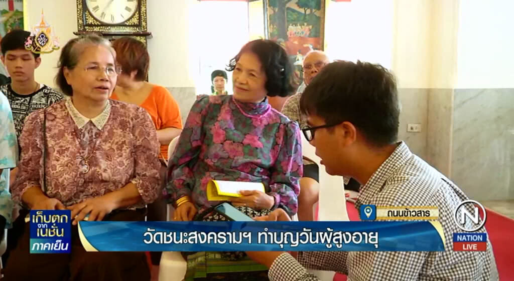 (คลิปข่าว) ผู้สูงอายุเรียกร้องรัฐเพิ่มเบี้ยยังชีพคนชรา