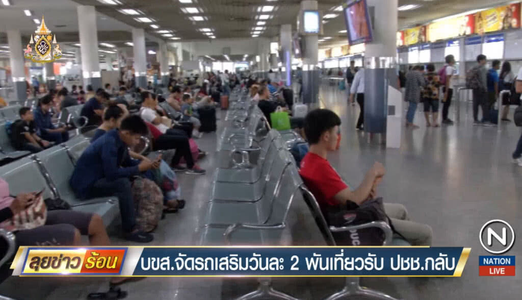 บขส.จัดรถเสริมวันละ 2 พันเที่ยวรับประชาชนกลับ
