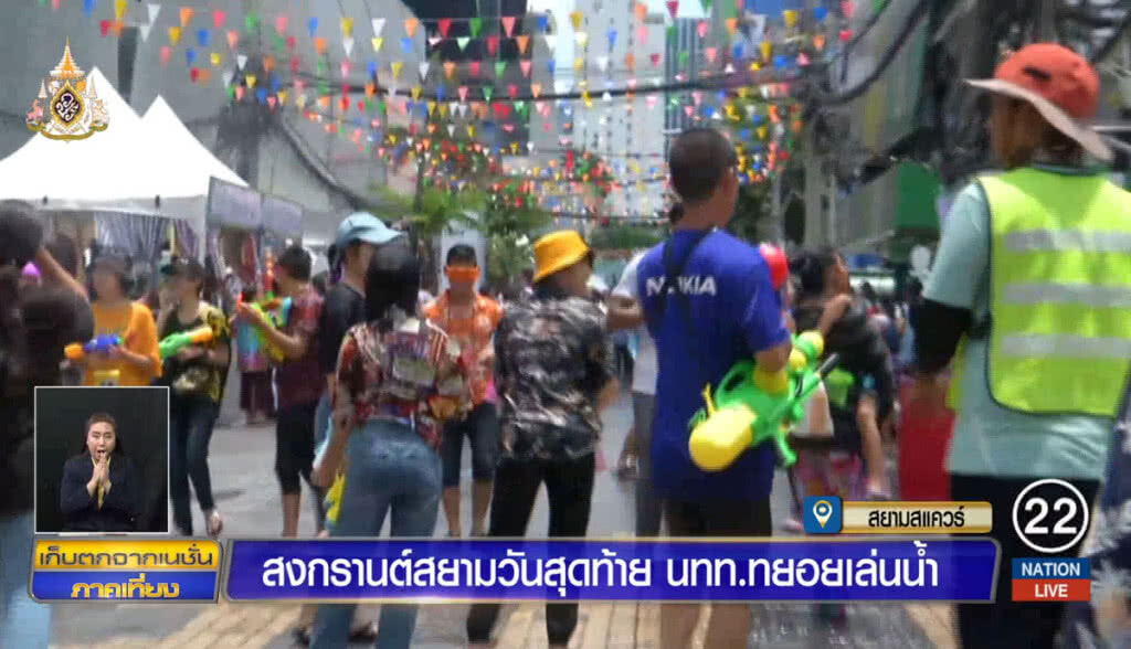 สงกรานต์สยามวันสุดท้าย นักท่องเที่ยวทยอยเล่นน้ำ สงกรานต์สยามวันสุดท้าย นักท่องเที่ยวทยอยเล่นน้ำ