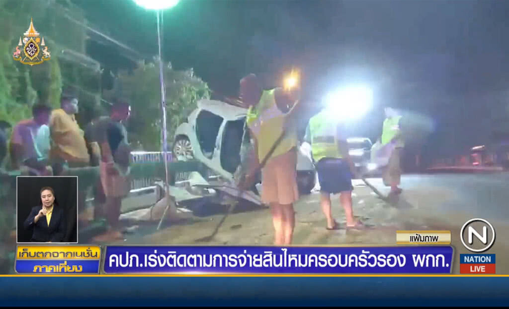 คปภ.เร่งติดตามการจ่ายค่าสินไหมครอบครัวรอง ผกก. คปภ.เร่งติดตามการจ่ายค่าสินไหมครอบครัวรอง ผกก.