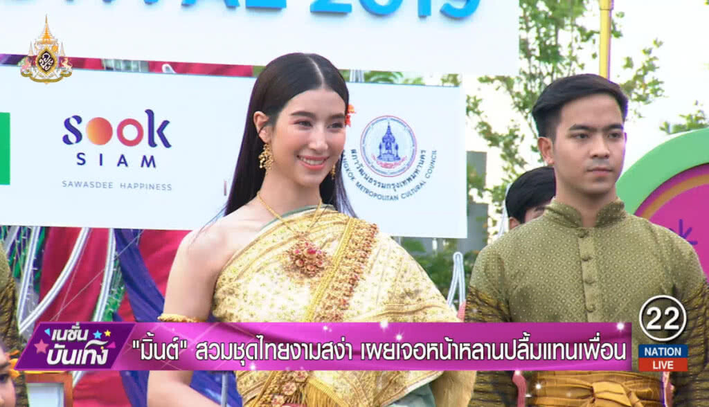 "มิ้นต์" สวมชุดไทยงามสง่า เผยเจอหน้าหลานปลื้มแทนเพื่อน