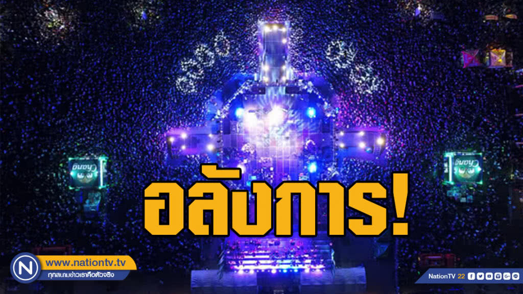 สุดอลังการ! "ช้าง สงกรานต์ บุรีรัมย์" ทำยอดคนร่วมงาน 2 วัน แตะ 5.5 แสนคน