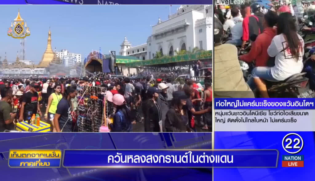 ควันหลงสงกรานต์ในต่างแดน