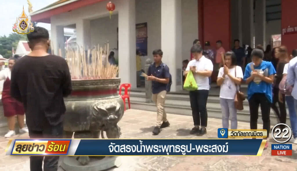วัดกัลยาณมิตร จัดสรงน้ำพระพุทธรูป-พระสงฆ์ วัดกัลยาณมิตร จัดสรงน้ำพระพุทธรูป-พระสงฆ์