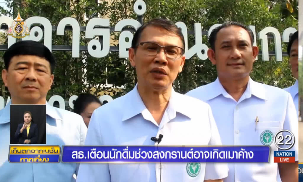 เตือนนักดื่มช่วงสงกรานต์ อาจเกิดเมาค้าง