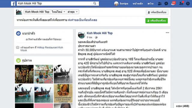 พ่อตั้งค่าหัว 5 หมื่น! ล่ามือปืนฆ่าลูก หลังคดีไม่คืบ