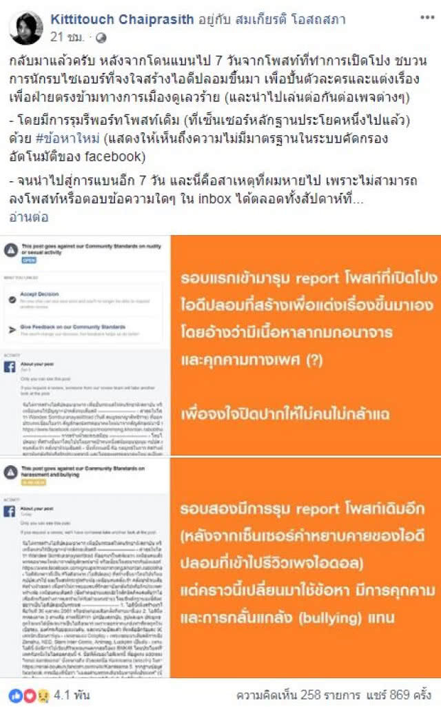 "กลับมาแล้วครับ!!" นักวิชาการแฉ "ขบวนการนักรบไซเบอร์"