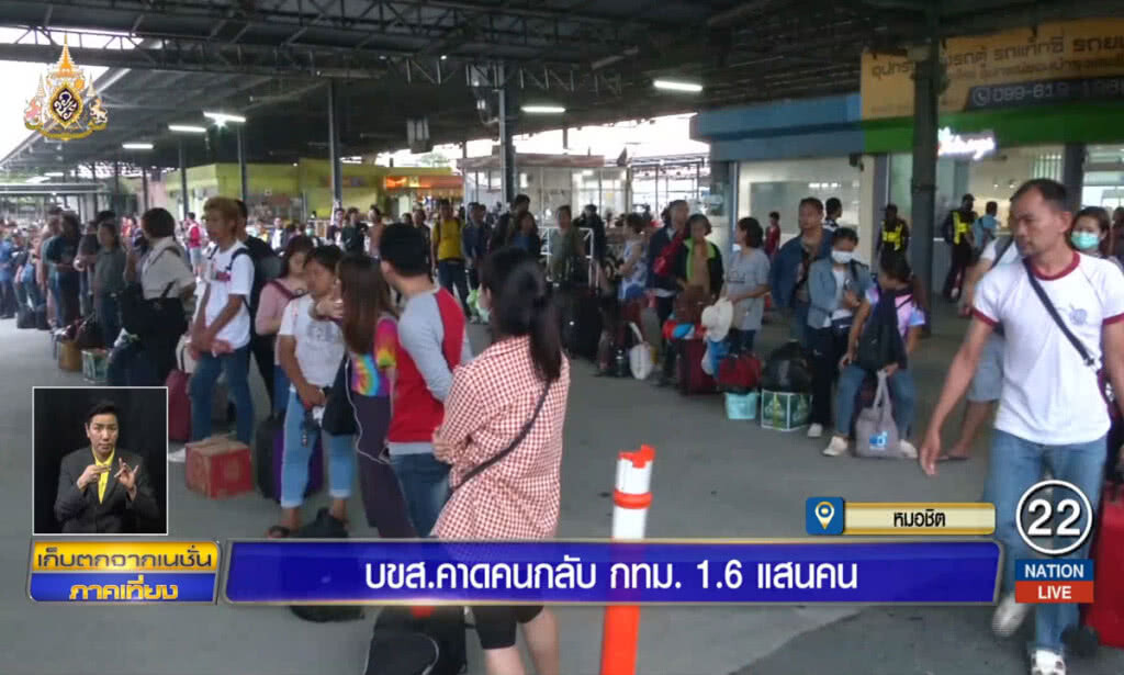 บขส. คาด คนกลับ กทม. 1.6 แสนคน