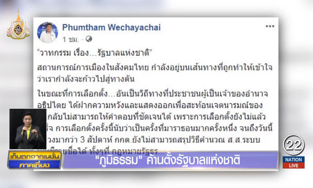 "ภูมิธรรม" ค้านตั้งรัฐบาลแห่งชาติ "ภูมิธรรม" ค้านตั้งรัฐบาลแห่งชาติ