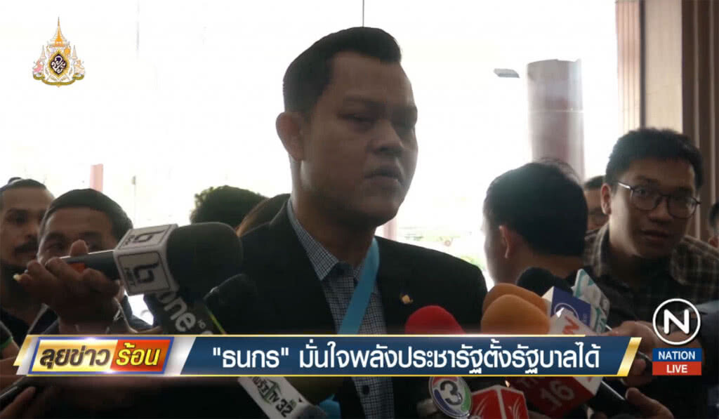 "ธนกร" มั่นใจพลังประชารัฐ ตั้งรัฐบาลได้ "ธนกร" มั่นใจพลังประชารัฐ ตั้งรัฐบาลได้