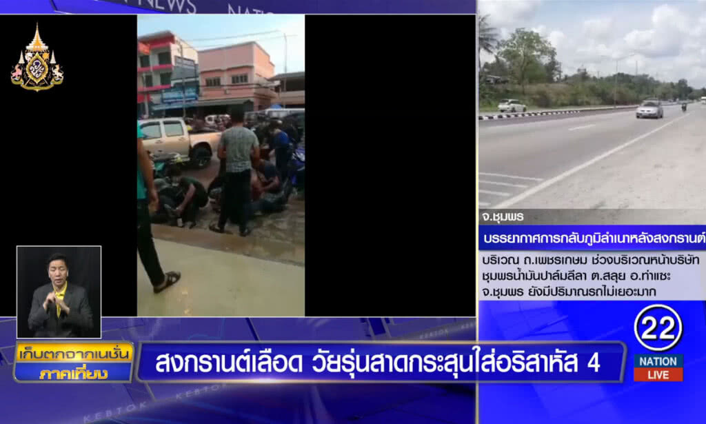 สงกรานต์เลือด วันรุ่นสาดกระสุนใส่อริสาหัส 4 สงกรานต์เลือด วันรุ่นสาดกระสุนใส่อริสาหัส 4