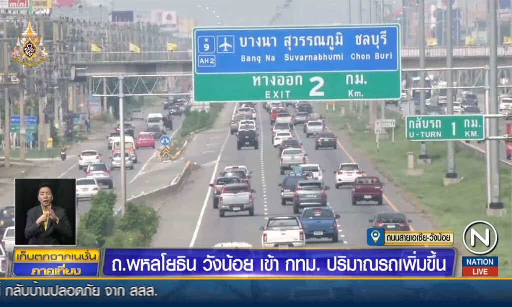 ถ.พหลโยธิน วังน้อย เข้า กทม. ปริมาณรถเพิ่มขึ้น