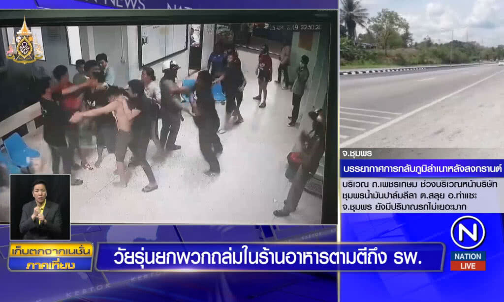 วัยรุ่นยกพวกถล่มในร้านอาหาร ตามตีถึงโรงพยาบาล