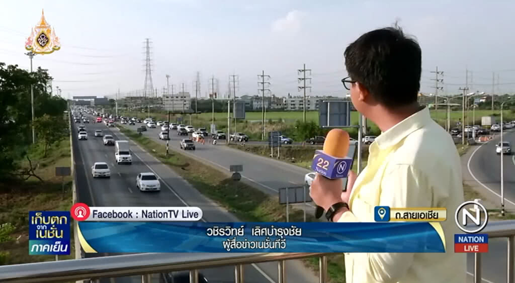 (คลิปข่าว) ถนนสายเอเชียขาเข้า กทม. รถกลับกทม.หลังสงกรานต์พีคสุด 18.00 น. วันนี้ (16 เม.ย.62)