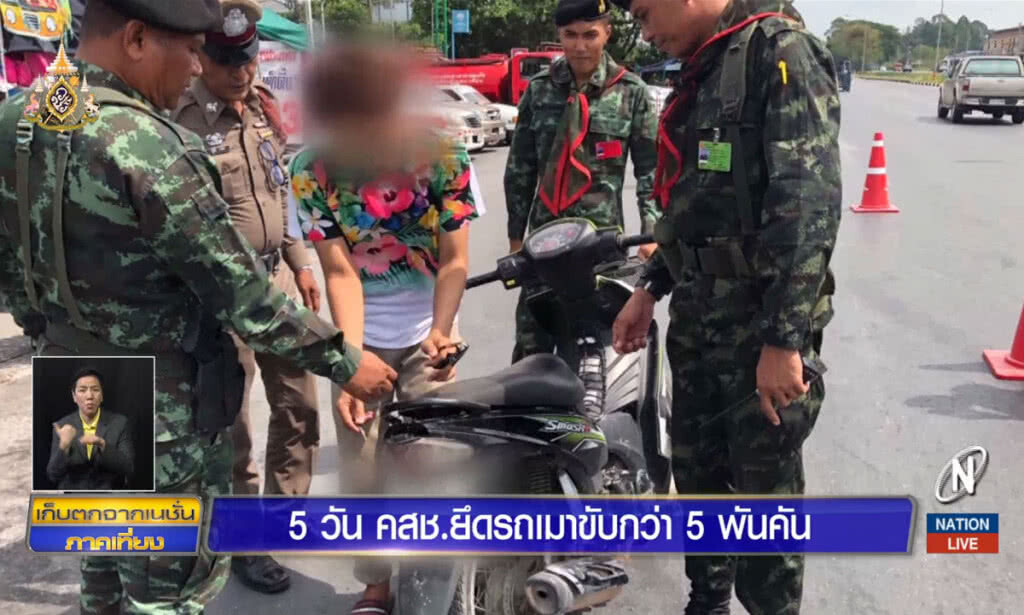 5 วัน คสช. ยึดรถฝ่าฝืนมาตรการดื่มไม่ขับฯ  5,318 คัน