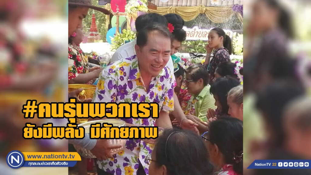 "หมอวรงค์"เชื่อมั่น #คนรุ่นพวกเรา ยังมีพลัง มีศักยภาพ "หมอวรงค์"เชื่อมั่น #คนรุ่นพวกเรา ยังมีพลัง มีศักยภาพ