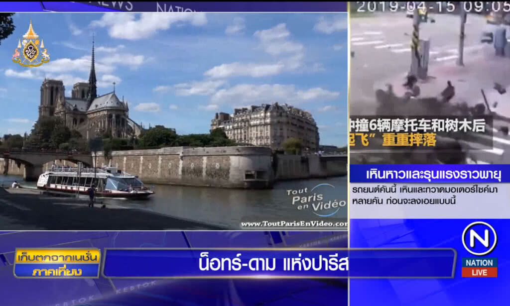 "น็อทร์-ดาม" แห่งปารีส "น็อทร์-ดาม" แห่งปารีส
