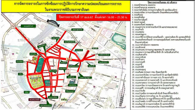 ปิดถนน 40 สาย วันนี้ (17 เม.ย.) ซักซ้อมงานพระราชพิธีบรมราชาภิเษก