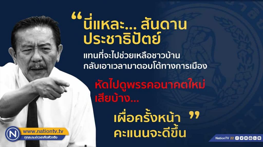 "ชูวิทย์"ฉะ ปชป.อีก อย่าอ้างพรรคเก่าแก่ใครว่าไม่ได้เย้ย ไปดู"อนาคตใหม่" เผื่อครั้งหน้าคะแนนจะดีขึ้น