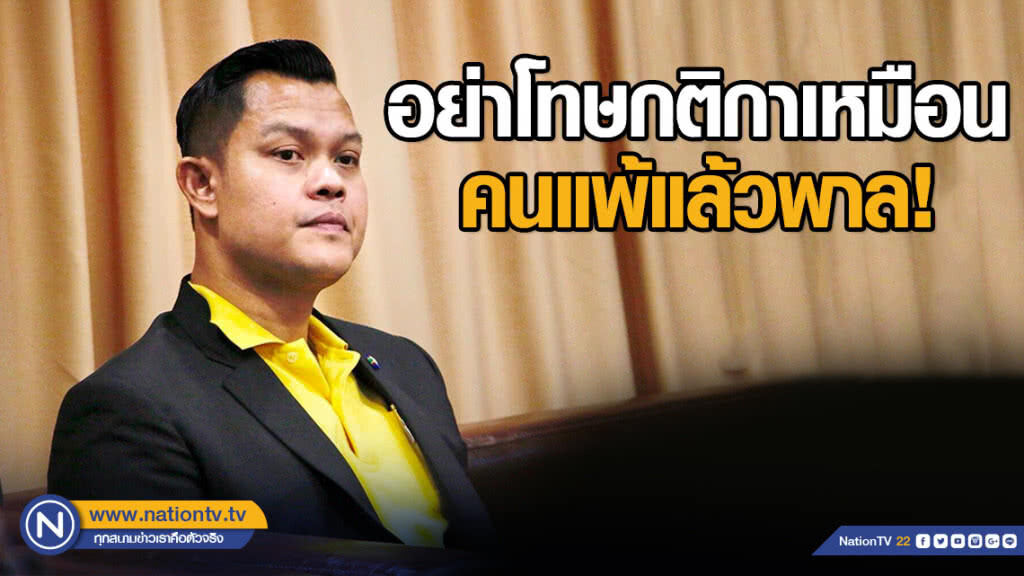 "ธนกร"ลั่นนายกฯ ต้อง"บิ๊กตู่" แขวะ อย่าโทษกติกาเหมือนคนแพ้แล้วพาล "ธนกร"ลั่นนายกฯ ต้อง"บิ๊กตู่" แขวะ อย่าโทษกติกาเหมือนคนแพ้แล้วพาล