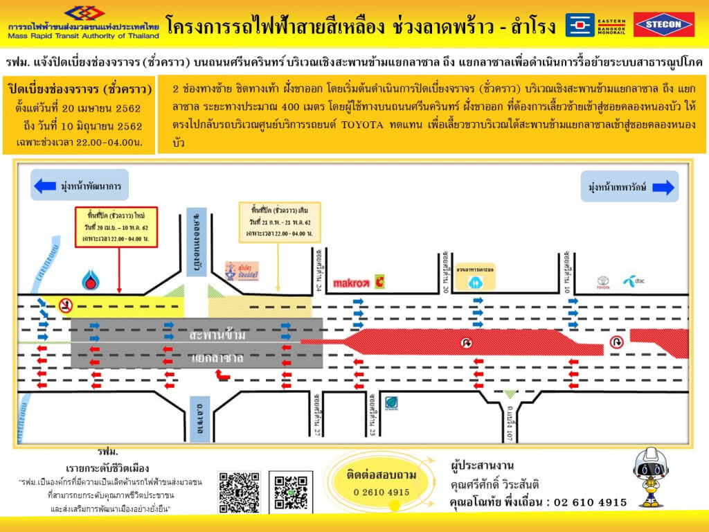 รฟม. แจ้งปิดเบี่ยงจราจร ถนนศรีนครินทร์ เชิงสะพานข้ามแยกลาซาล - แยกลาซาล รฟม. แจ้งปิดเบี่ยงจราจร ถนนศรีนครินทร์ เชิงสะพานข้ามแยกลาซาล - แยกลาซาล