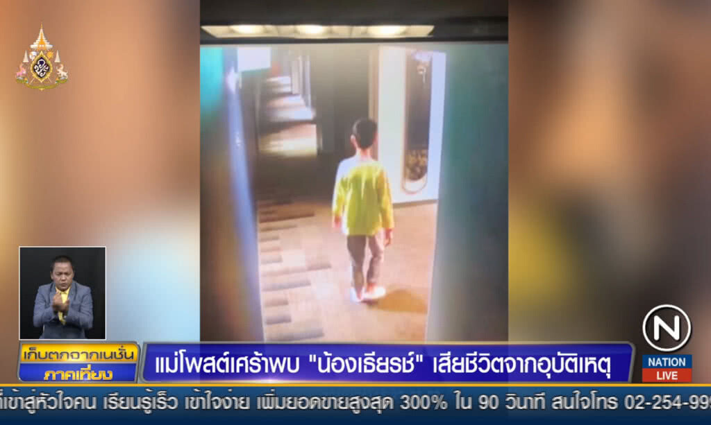 แม่โพสต์เศร้า พบ "น้องเธียรช์" เสียชีวิตจากอุบัติเหตุ