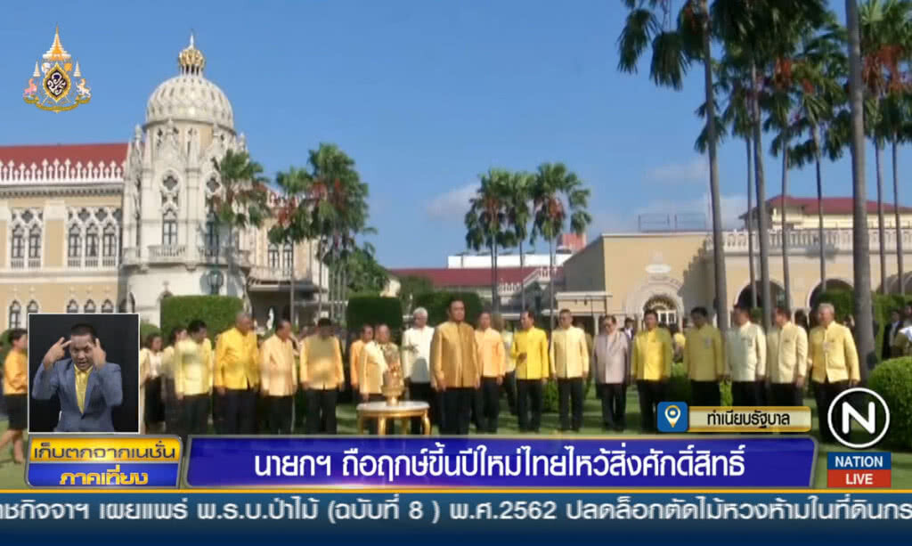 นายกฯถือฤกษ์ขี้นปีใหม่ไทย ไหว้สิ่งศักดิ์สิทธิ์