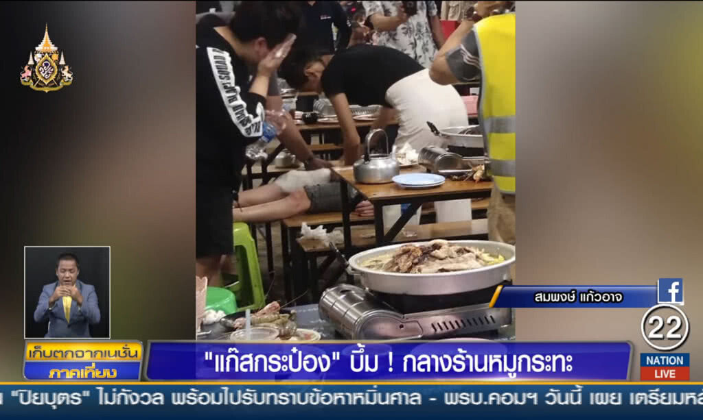 "แก๊สกระป๋อง" บึ้ม! กลางร้านหมูกระทะ ลูกค้าเจ็บ "แก๊สกระป๋อง" บึ้ม! กลางร้านหมูกระทะ ลูกค้าเจ็บ