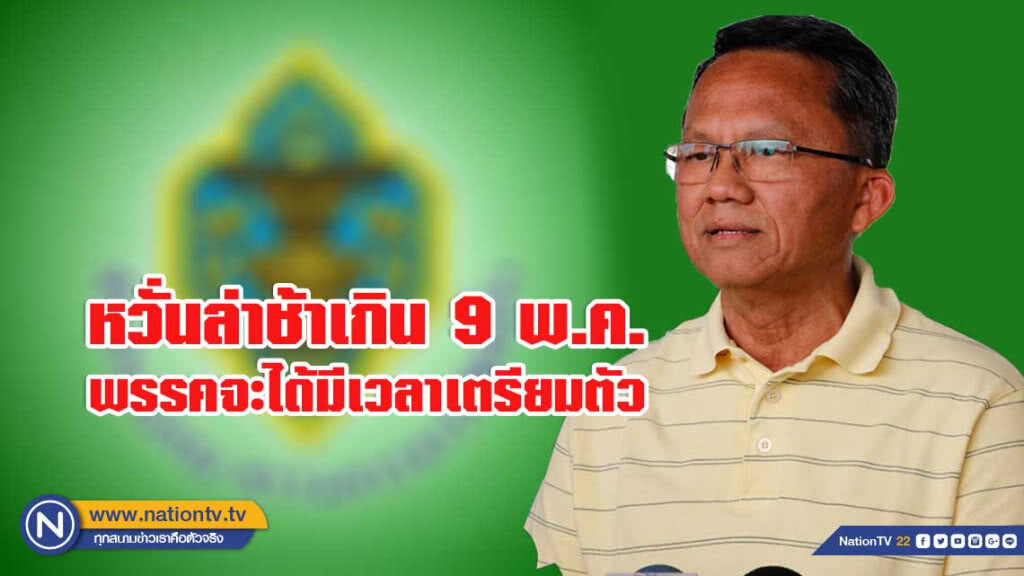 "สมศักดิ์" จี้กกต.รีบดูใบเหลือง-ใบแดง หวั่นล่าช้าเกินกรอบ 9 พ.ค.