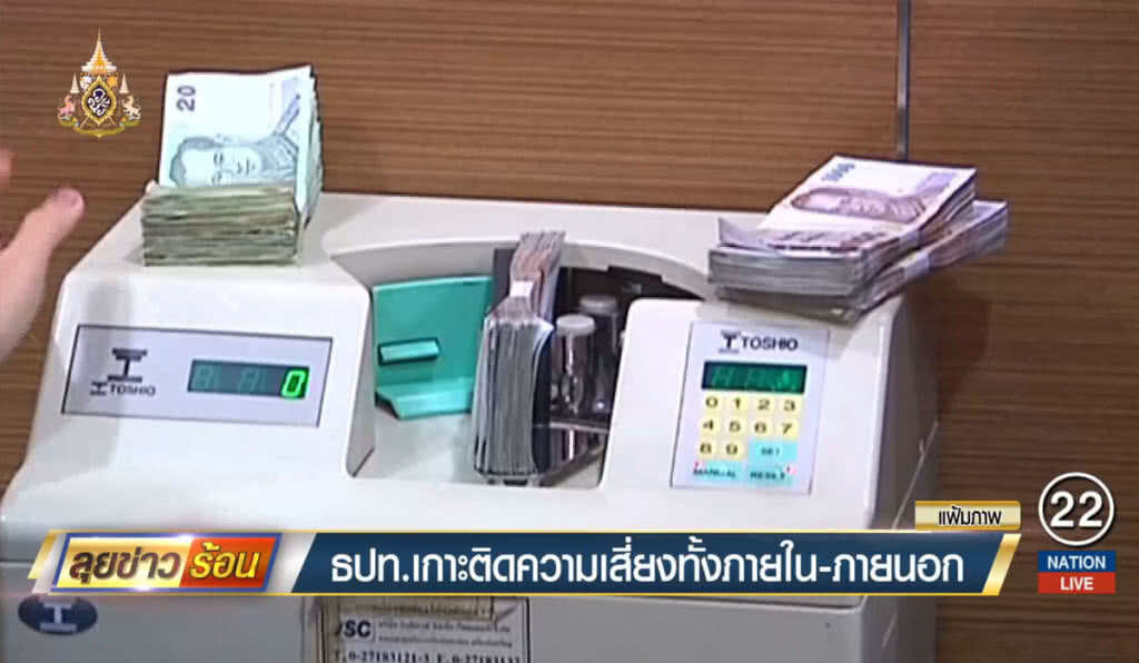 ธปท.เกาะติดความเสี่ยงทั้งภายใน-ภายนอก ธปท.เกาะติดความเสี่ยงทั้งภายใน-ภายนอก