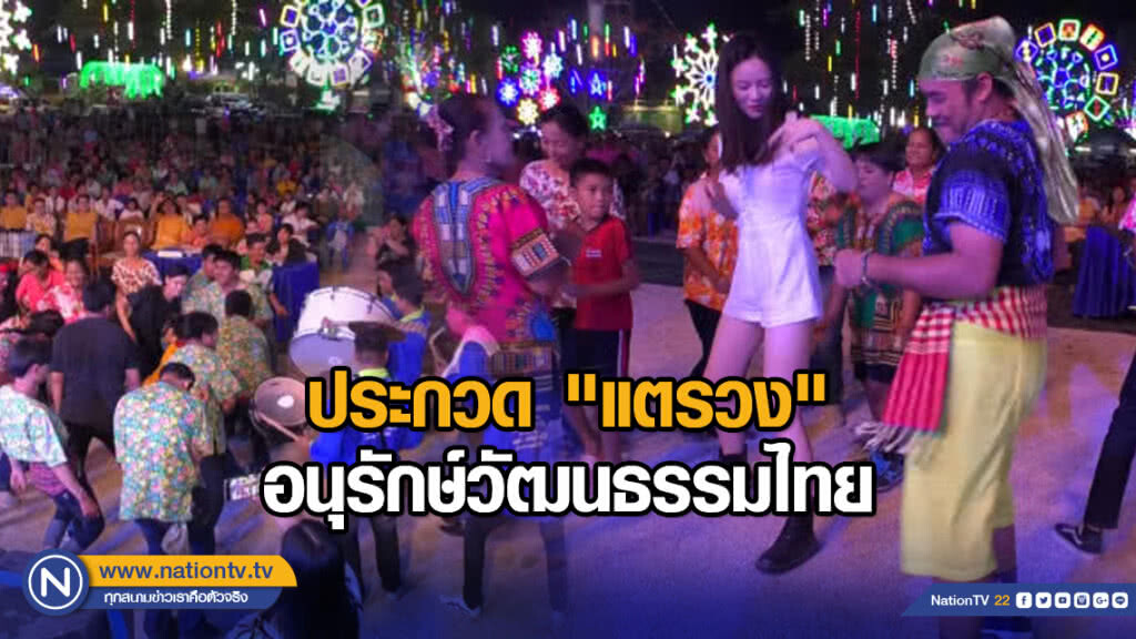 ประกวด "แตรวง" อนุรักษ์วัฒนธรรมไทย ประกวด "แตรวง" อนุรักษ์วัฒนธรรมไทย
