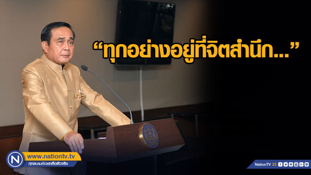 "ประยุทธ์"ตอบ"ไม่มีความเห็น" ชงตั้ง "รัฐบาลแห่งชาติ"