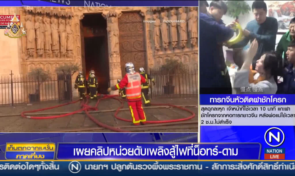 เผยคลิปหน่วยดับเพลิงสู้ไฟที่ น็อทร์-ดาม
