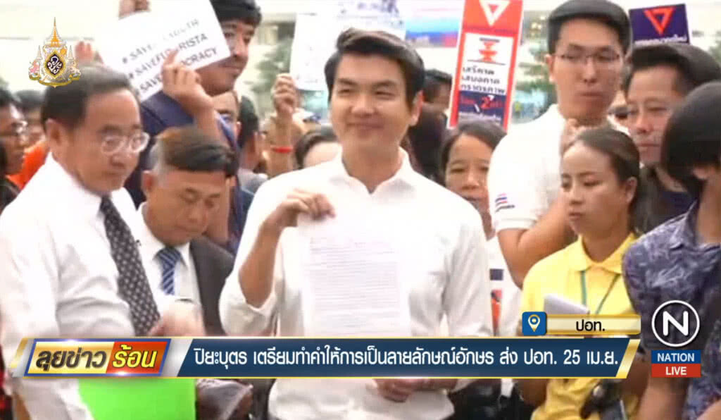 "ปิยะบุตร" เตรียมทำคำให้การเป็นลายลักษณ์อักษร ส่ง ปอท. 25 เม.ย. "ปิยะบุตร" เตรียมทำคำให้การเป็นลายลักษณ์อักษร ส่ง ปอท. 25 เม.ย.