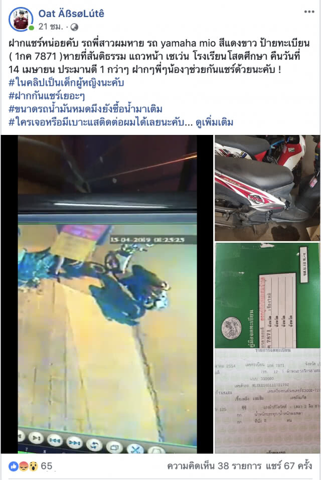 สาวแสบฉกกุญแจ-เติมน้ำมัน ขโมยมอเตอร์ไซด์หนี