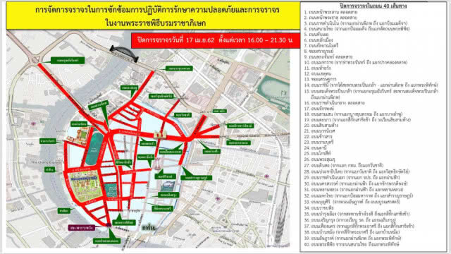 ปิดถนน 40 สาย! เพื่อซ้อมริ้วขบวนพระราชพิธี แนะใช้ 2 เส้นทาง