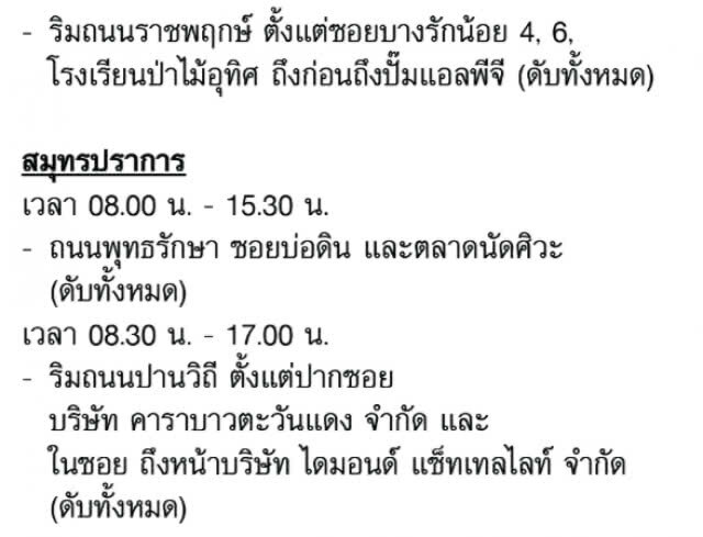 การไฟฟ้านครหลวง (กฟน.) ประกาศงดจ่ายกระแสไฟฟ้าชั่วคราว ในวันที่ 20-26 เมษายน 2562